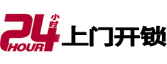 前郭尔罗斯24小时上门开锁公司